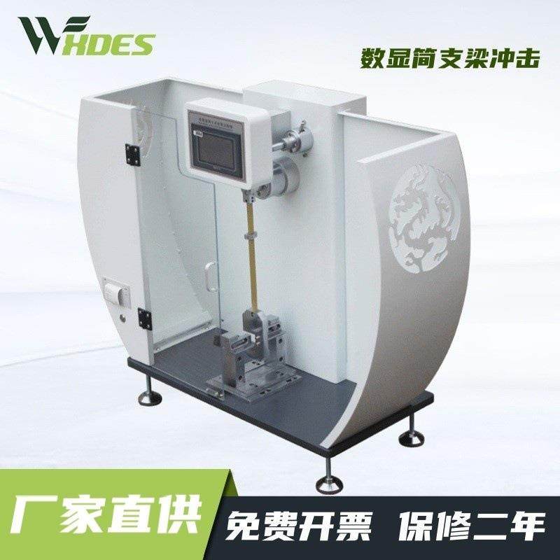 数显简支梁冲击测试仪塑料悬臂梁冲击试验机摆锤冲击韧,工业油品/胶粘/化学/实验室用品,其他实验室设备,淘宝优惠券,粉丝福利购,淘宝优惠卷