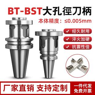 CNC数控刀柄BT4050-BST-100150200粗镗头精镗刀柄高效率粗镗床
