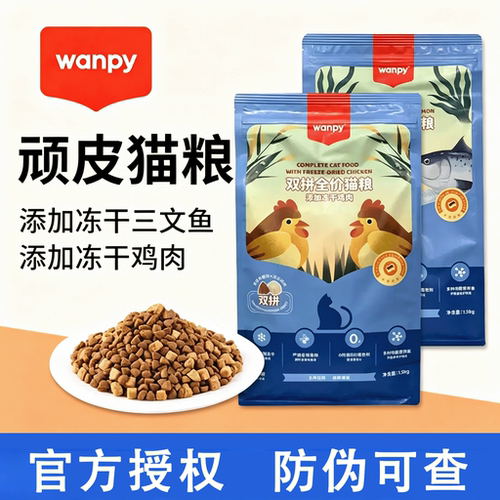 Wanpy顽皮冻干双鲜全价猫粮