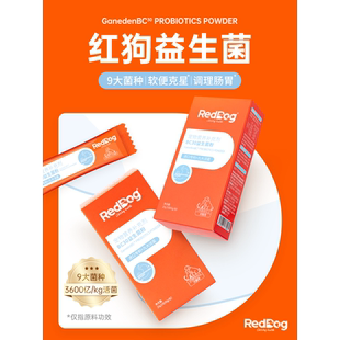 RedDog红狗宠物BC30益生菌猫咪狗狗专用调理肠胃消化