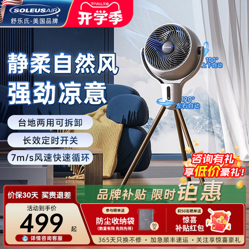 舒乐氏空气循环扇家用静音落地扇