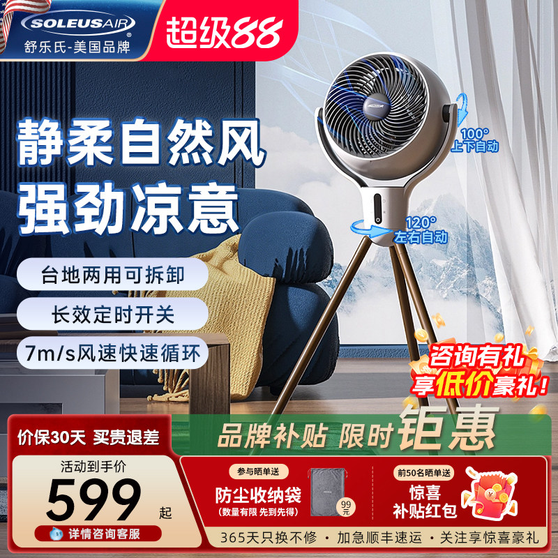 舒乐氏空气循环扇家用电风扇落地扇立式台式静音遥控直流小型风扇
