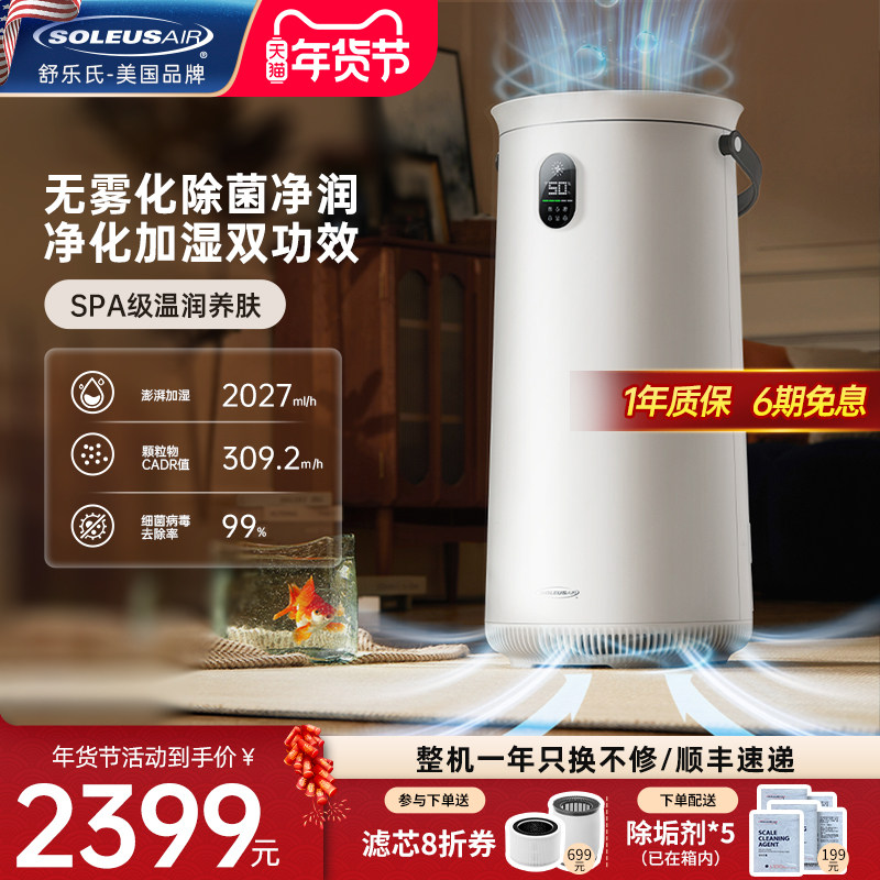 舒乐氏空气净化加湿器一体机家用卧室客厅低噪音除醛除菌大加湿量