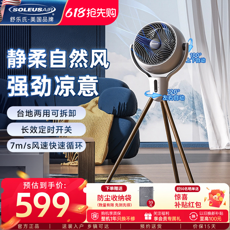 舒乐氏空气循环扇家用电风扇落地扇立式台式静音遥控直流小型风扇