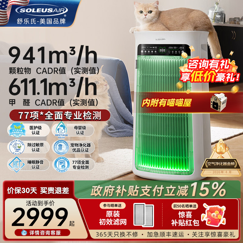 舒乐氏umi宠物空气净化器猫用吸猫毛专用除过敏源除异味甲醛雾霾
