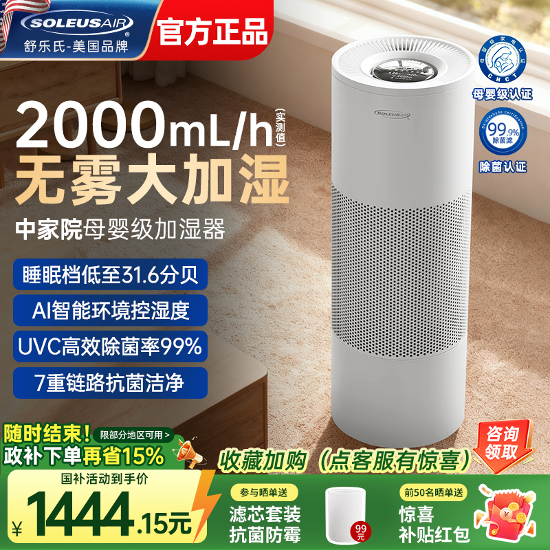 舒乐氏2025新款Noa无雾加湿器静音母婴家用卧室除菌大容量落地式