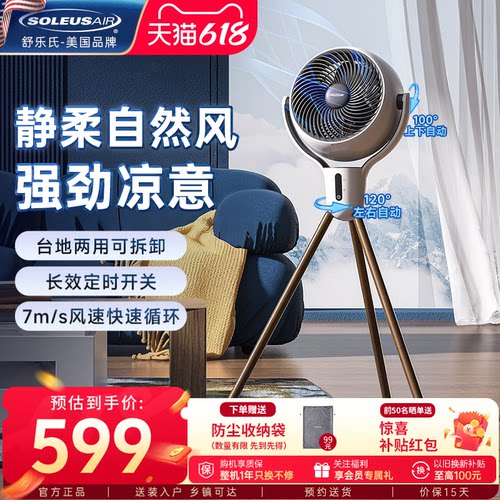 舒乐氏空气循环扇家用静音落地扇