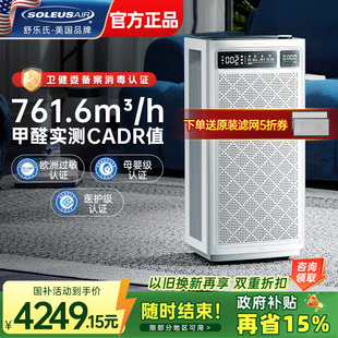 舒乐氏空气净化器家用除菌分解甲醛消毒除味除雾霾宠物吸猫毛B01