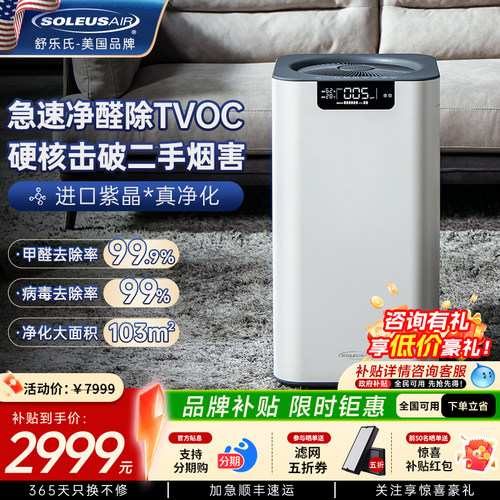 舒乐氏空气净化器家用除甲醛除二手烟味烟雾除过敏宠物净化机A02