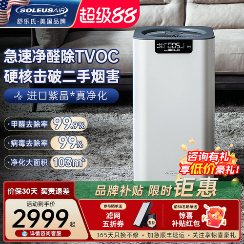 舒乐氏空气净化器家用除甲醛除二手烟味烟雾除过敏宠物净化机A02
