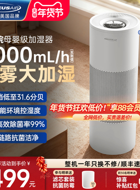 舒乐氏2026新款Noa无雾加湿器静音母婴家用卧室除菌大容量落地式