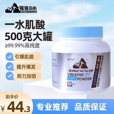 猩猩岛屿肌酸爆发力健身补剂