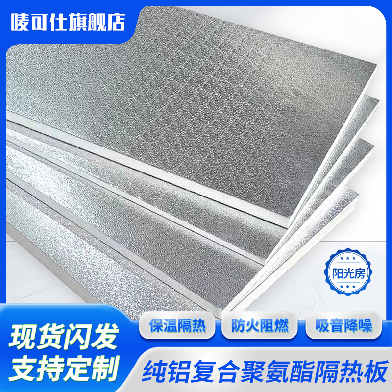 唛可仕专业聚氨酯纯铝复合隔热板