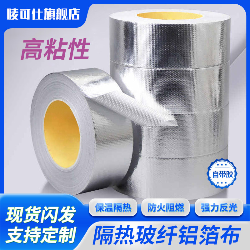 加密铝箔布玻纤加厚加强隔热布防晒防火反光阻燃布耐高温防水膜,基础建材,管道隔热保温套,淘宝优惠券,粉丝福利购,淘宝优惠卷