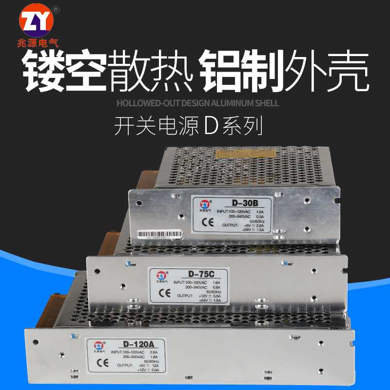 兆源开关电源12V3A 24V1.5A双组双路输出开关电源型号D-75C电源