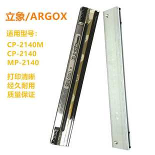 Argox立象CP2140EX打印头ME 印唛头标签机针头印字头 MP2140条码