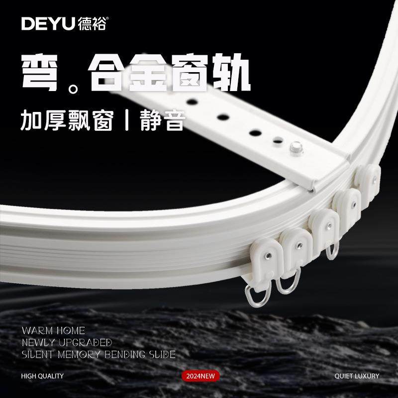 德裕厂家直供加厚窗帘弯轨滑轨窗帘滑道U型L型铝合金静音窗帘轨道