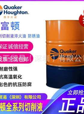 奎克好富顿 Houghton Macron EDM 110万安EDM 130电火花机油