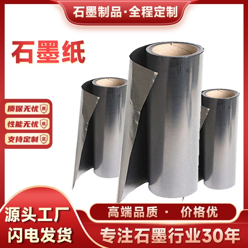 碳纸超薄碳纸石墨纸0.05mm0.1mm-1mm厚度石墨纸耐高温导电散热
