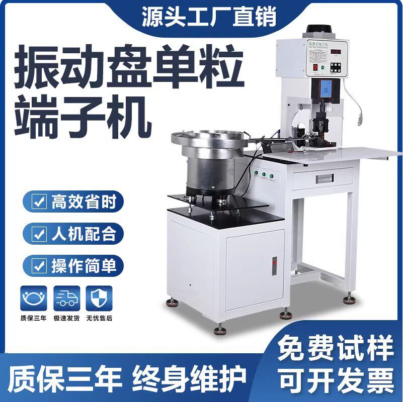 双头端子机振动盘压线机裁线剥皮散粒端子压接机全自动压线机