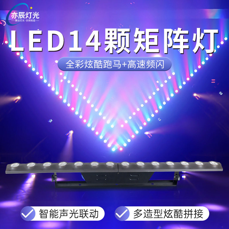 14颗LED矩阵灯户外防水洗墙灯楼体外墙灯三合一变色跑马灯点阵灯