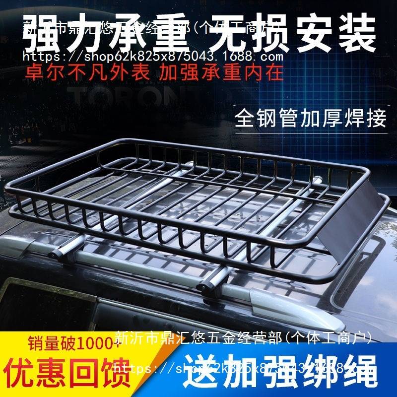 通用车顶行李框车顶行李架汽车行李框配横网雨布越