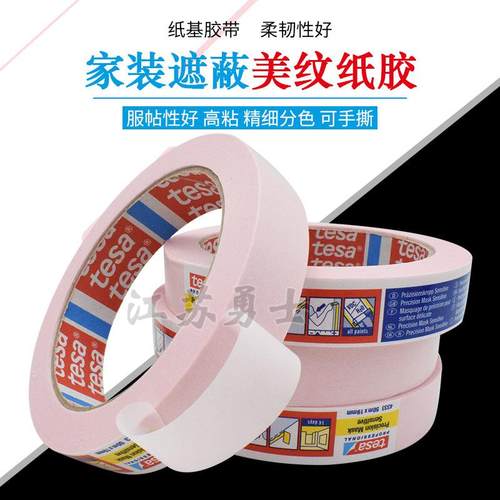 t粉esa4色细超遮蔽美纹纸胶带薄和纸不286留精残胶现货直供