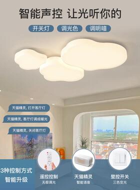 云朵客厅吸套顶灯简约现代大气奶油CTF风主灯室大卧厅灯合具组全