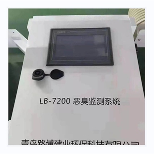 LB-E2000系列恶臭异味在线监测系统 （微型空气站），实时显