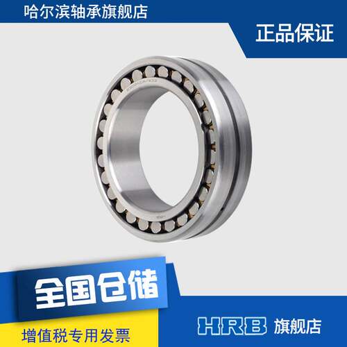 HRB 23024 CAW33 3053124K 哈尔滨调心滚子轴承内径120外径180mm