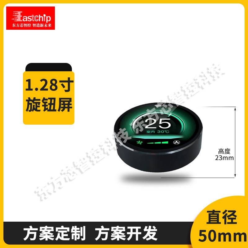 1.6寸旋钮屏 400*400编码器开关 圆形显示液晶屏 灯具光调节家电