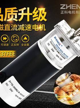 HENG正Z科GA37FEE方216盖微型可调速减中心轴直流速电机马Z达12V2