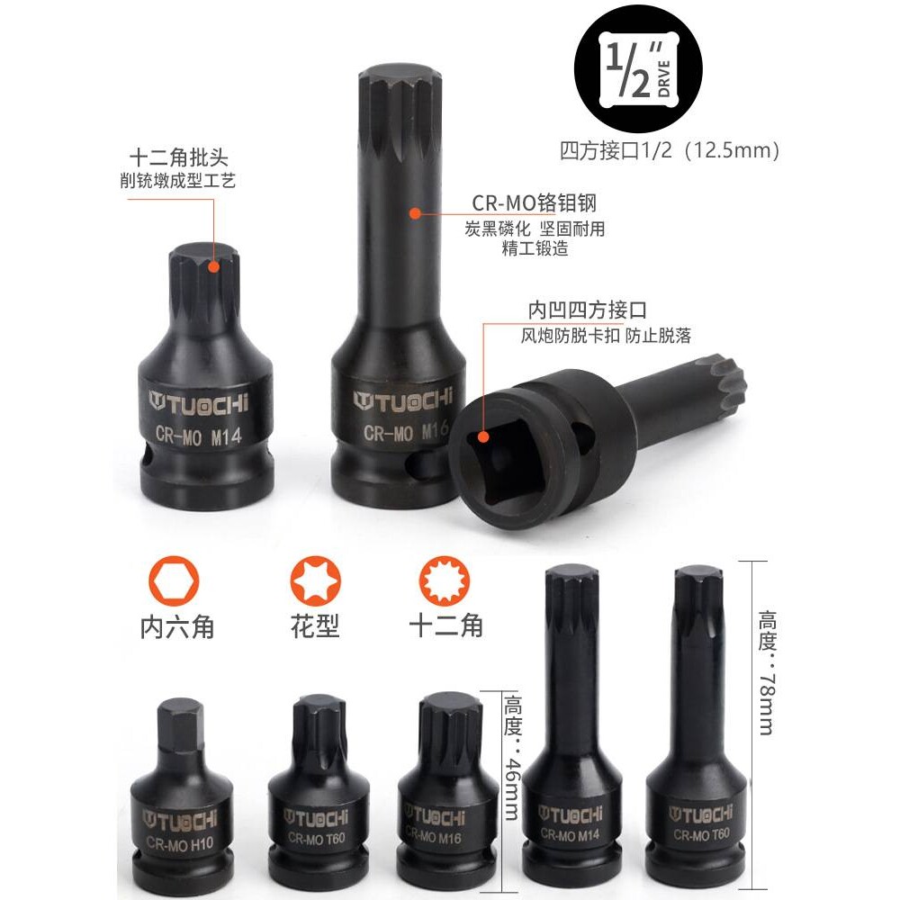 45mm梅花套筒风炮批头1/2气动内六角风动旋具头t10连体批头78MM