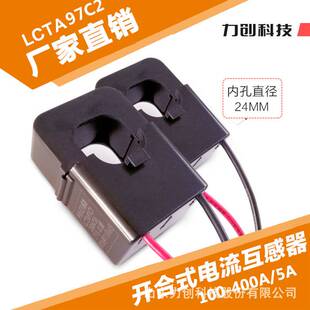 力创LCTA97C2开合式电流互感器开口式钳形电流变换器厂家直销