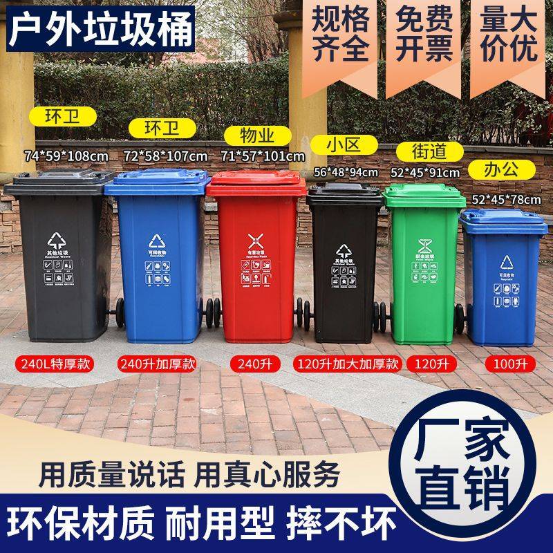 环卫垃圾桶加厚大容量可挂车100升240升带轮子户外社区物业通用