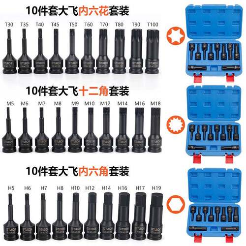 梅花风批套头内六花小风炮内六角一体批动花型花963气键旋炮具筒