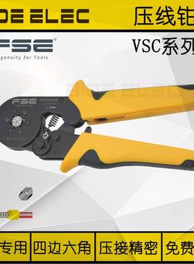浙-江华胜FS自调式E管型端子压-线钳104VSC4-56-8-910-E16-4AC-6A