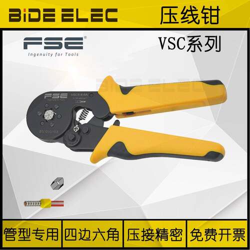 浙-江华胜FS自调式E管型端子压-线钳104VSC4-56-8-910-E16-4AC-6A