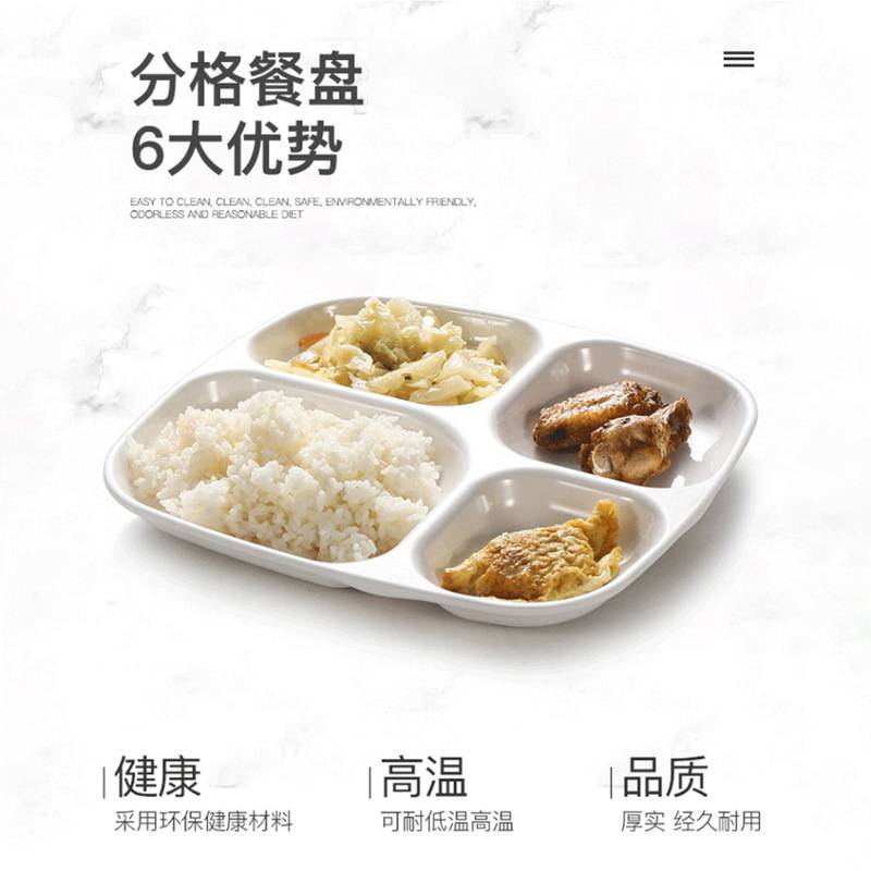 密胺分格快餐盘10个装学校食堂快餐餐具分格餐盘仿瓷塑料餐盘商用