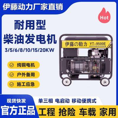 8单KW伊藤FOX动力1k机0va移动式三相两用小型柴油发电电启动YT950