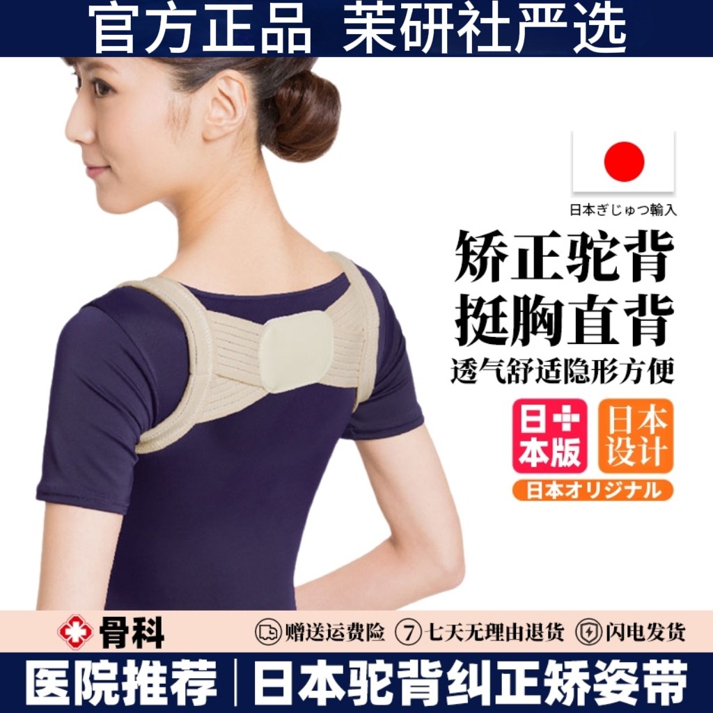 日本驼背矫正器矫姿带成年男女隐矫姿用品