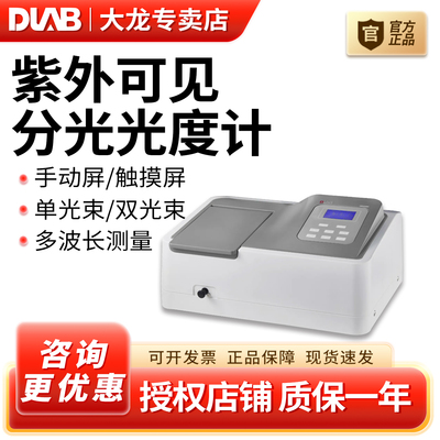 DLAB大龙紫外可见分光光度计钨灯