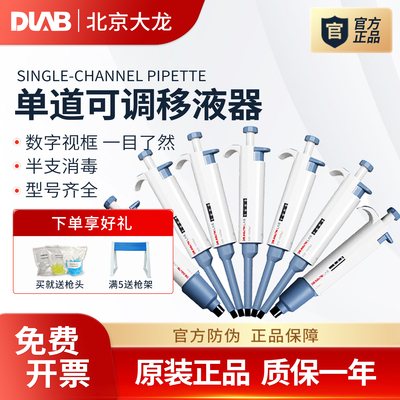 大龙移液枪单道手动可调微量加样