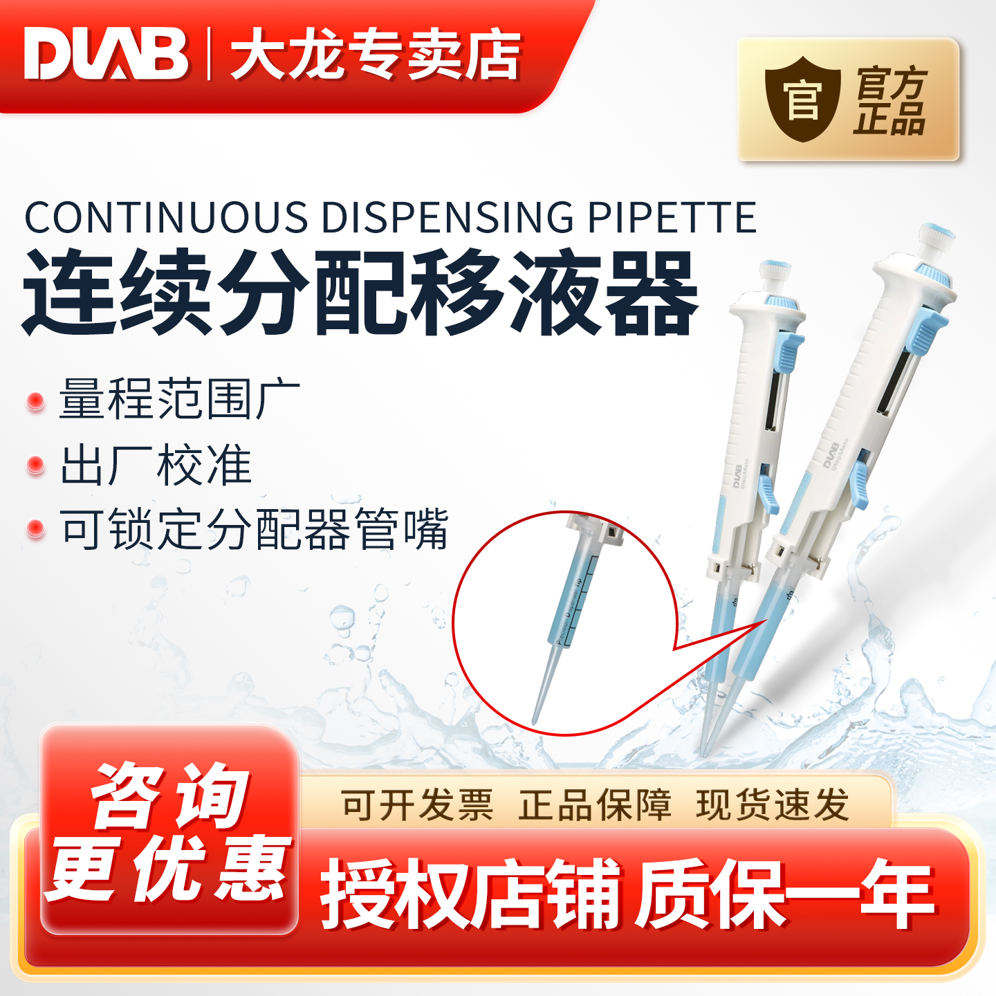 DLAB大龙连续分配移液器微量移液枪实验室固定加液器手动分液器