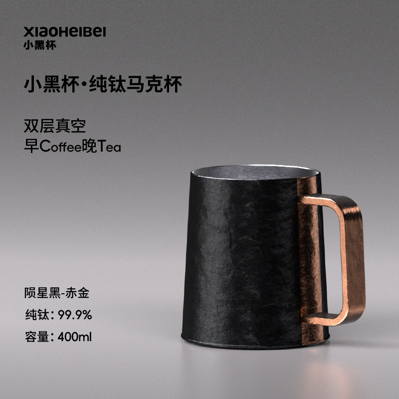小黑杯纯钛水杯双层真空隔热办公钛杯咖啡杯高颜值马克杯轻奢礼物
