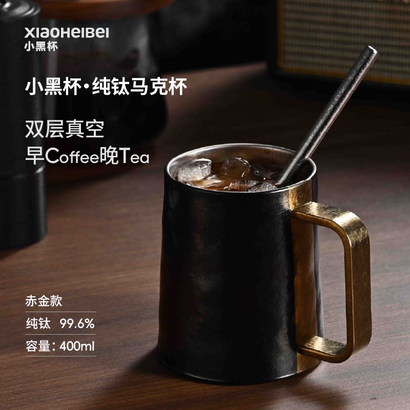 小黑杯纯钛水杯双层真空隔热办公钛杯咖啡杯高颜值马克杯轻奢礼物