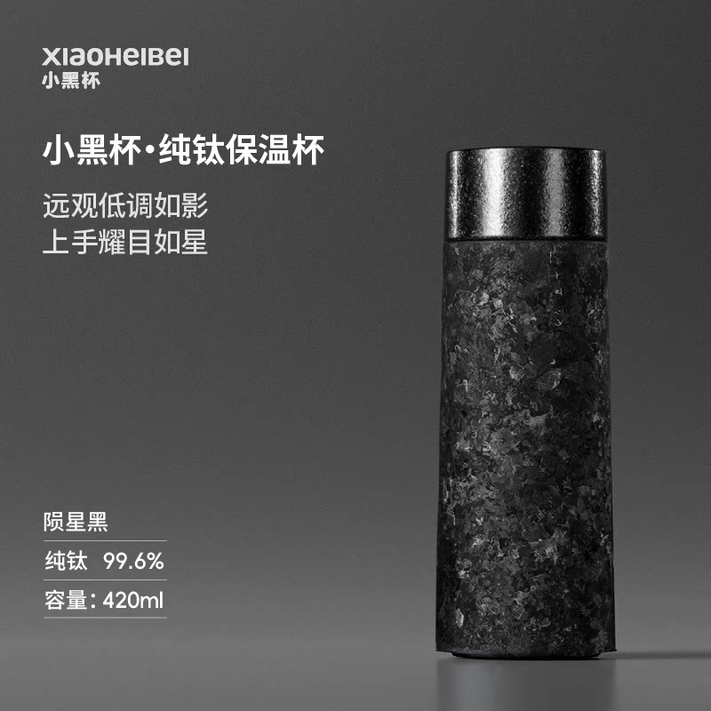小黑杯纯钛保温杯高颜值便携办公泡茶钛水杯高档礼品钛杯