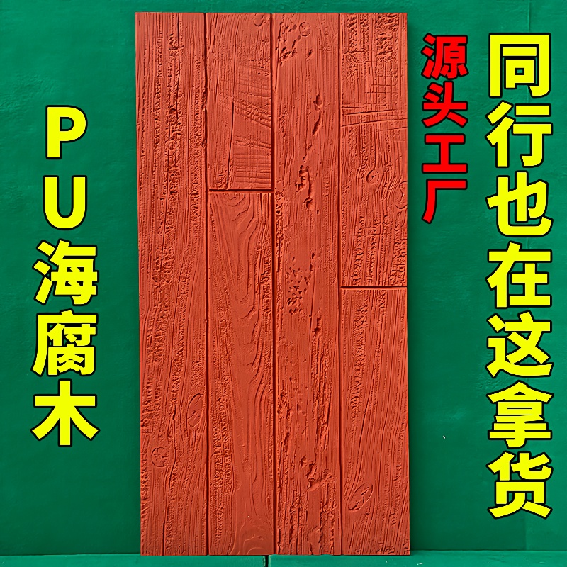 PU海腐木pu风化木碳化木板复古pu年轮木pu木纹板轻质文化石背景工