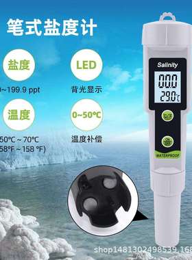 Salinity615高精度笔式盐度计海水比重计盐水海水卤水含盐量检测
