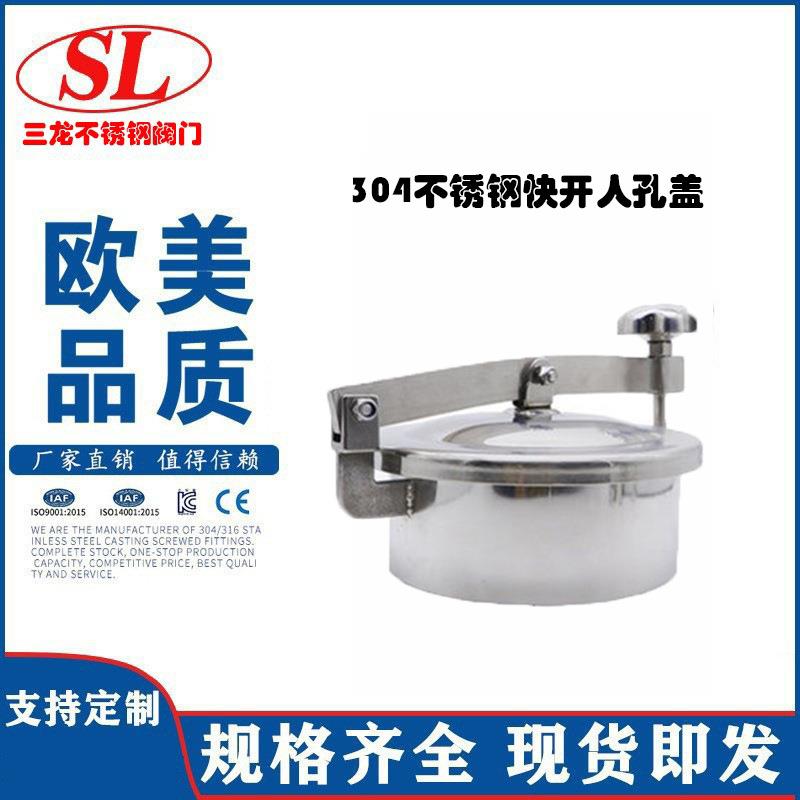304不锈钢卫生食品级快开人孔盖圆形焊接常压横梁压条奶罐啤酒罐